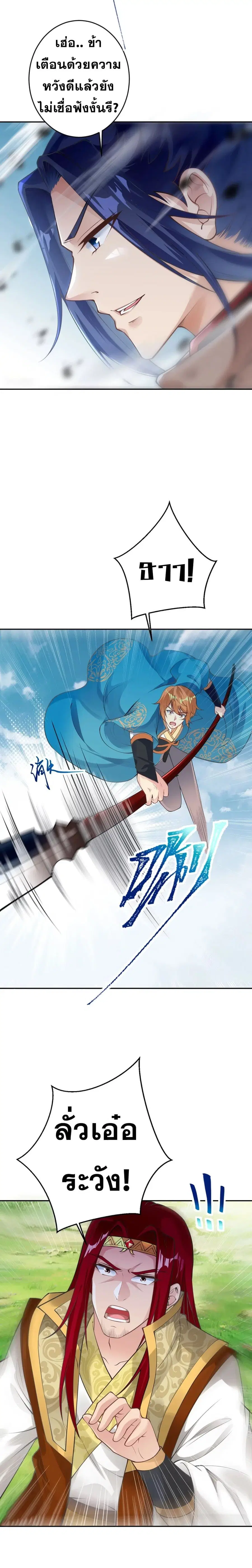Against the Gods ตอนที่ 400 หน้า 16