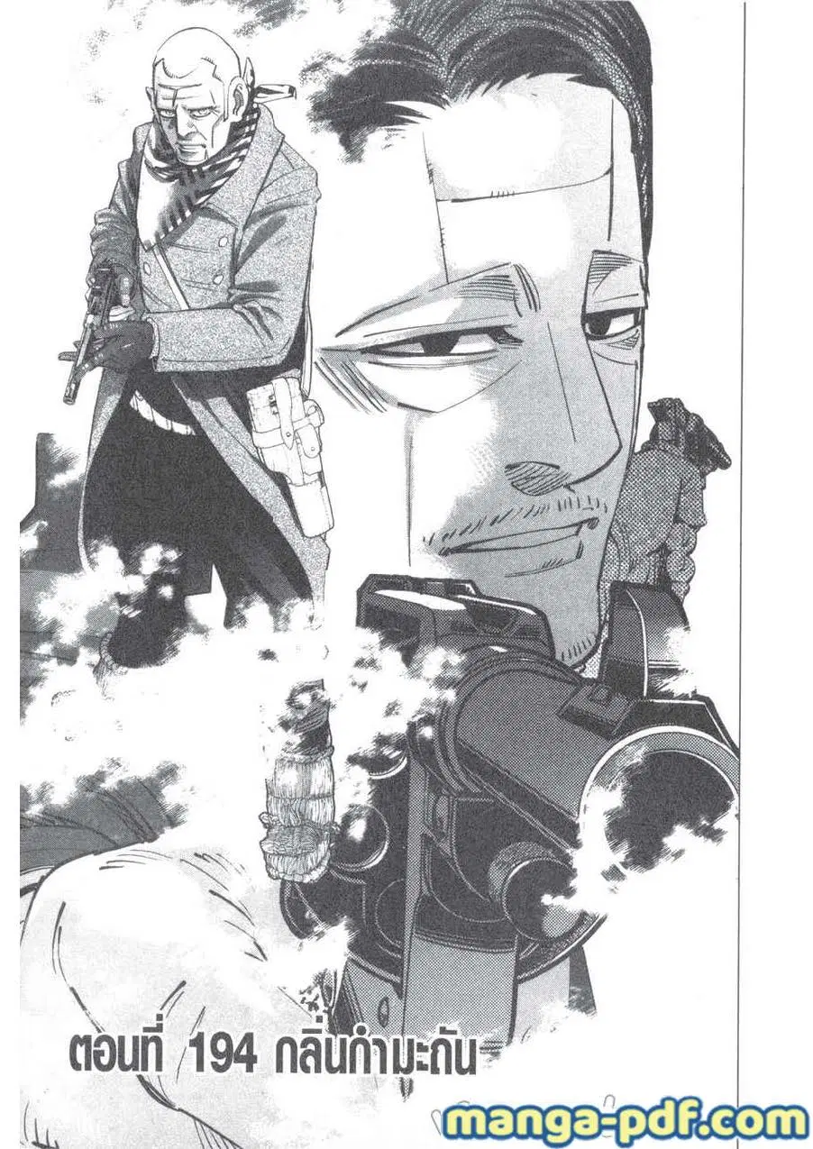 Golden Kamuy ตอนที่ 194 หน้า 1