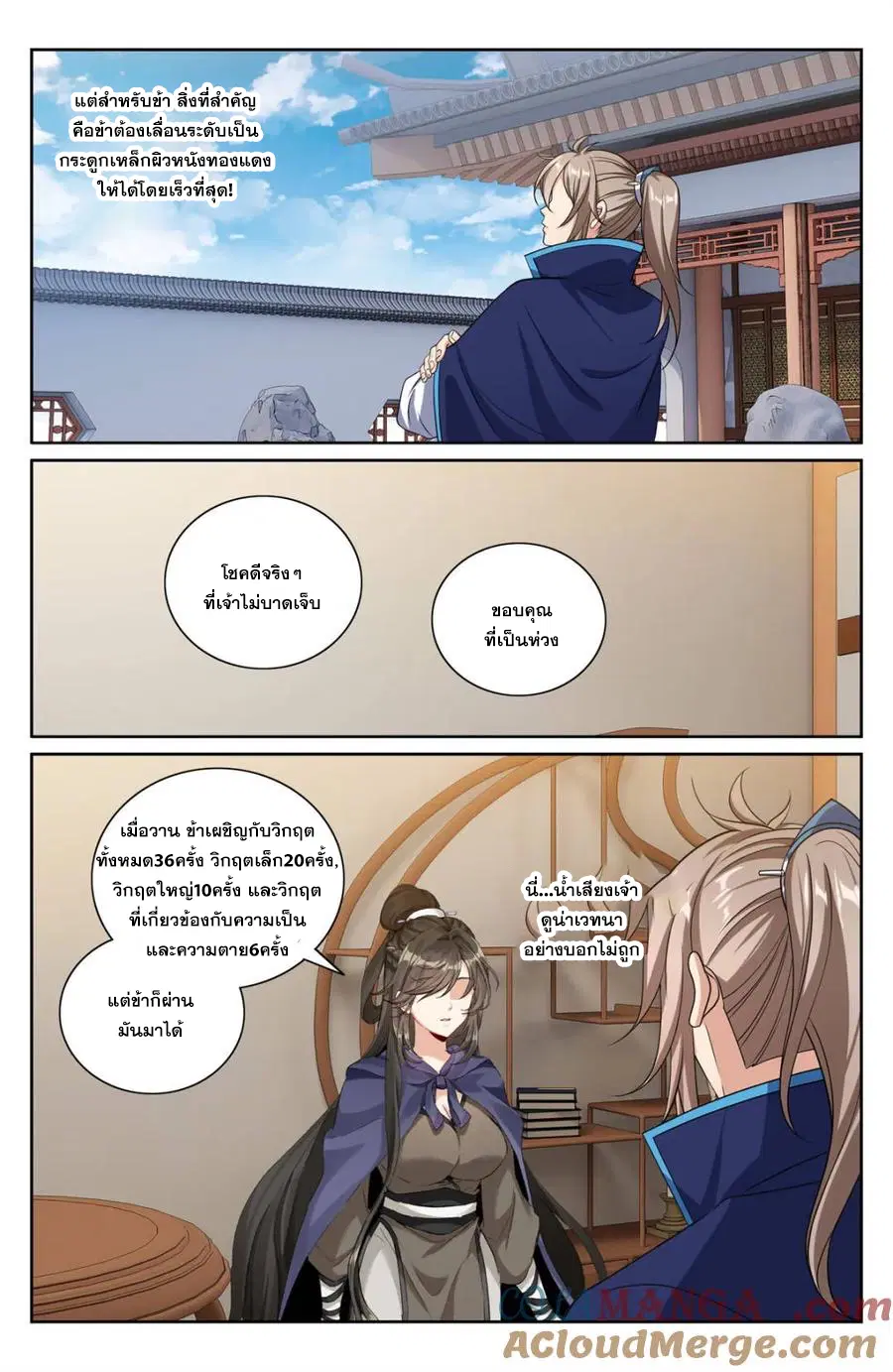 Nightwatcher ตอนที่ 352 หน้า 10