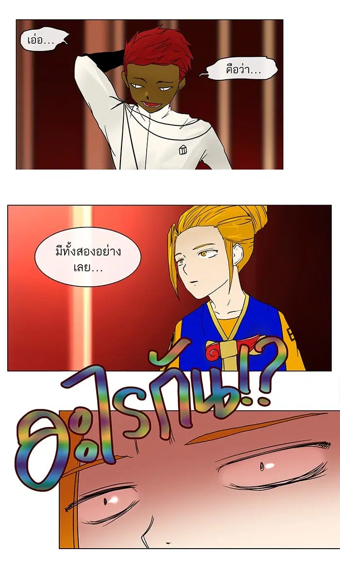 Tower of God ตอนที่ 15 หน้า 4