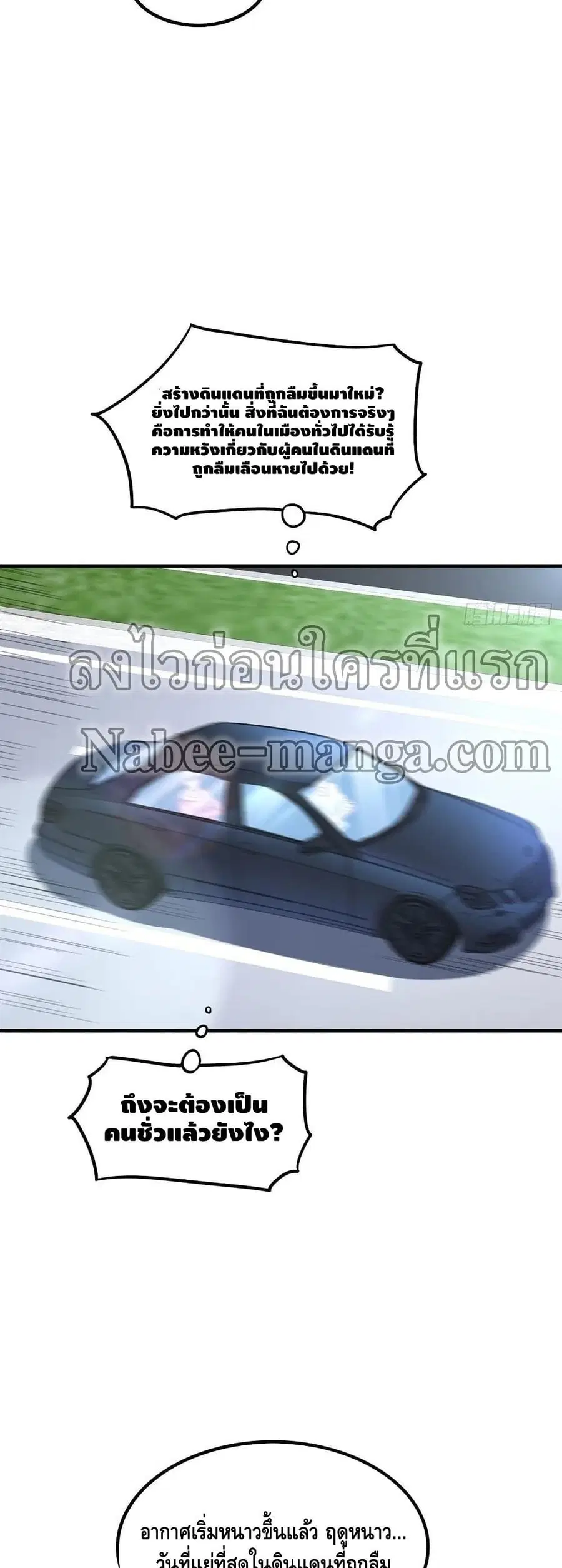 High Energy Strikes ตอนที่ 152 หน้า 8