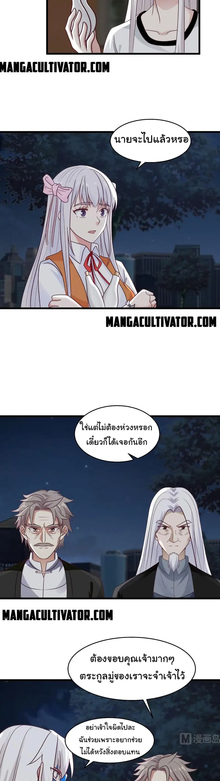 I Have a Dragon in My Body ตอนที่ 279 หน้า 5