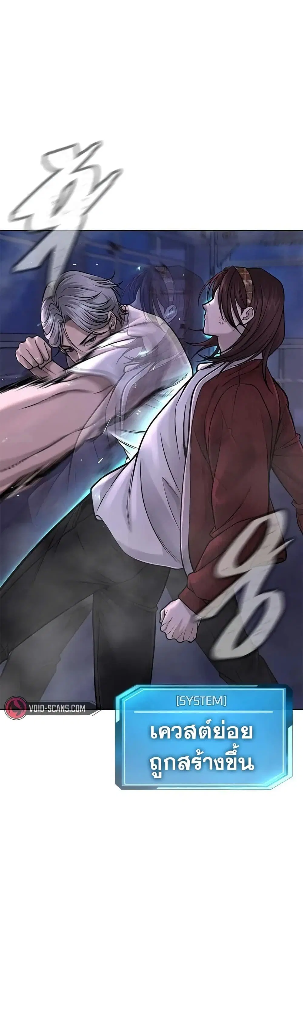 Quest Supremacy ตอนที่ 54 หน้า 52