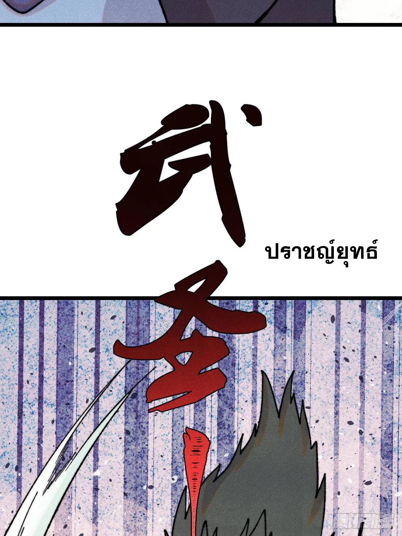 All Hail the Sect Leader ตอนที่ 399 หน้า 62
