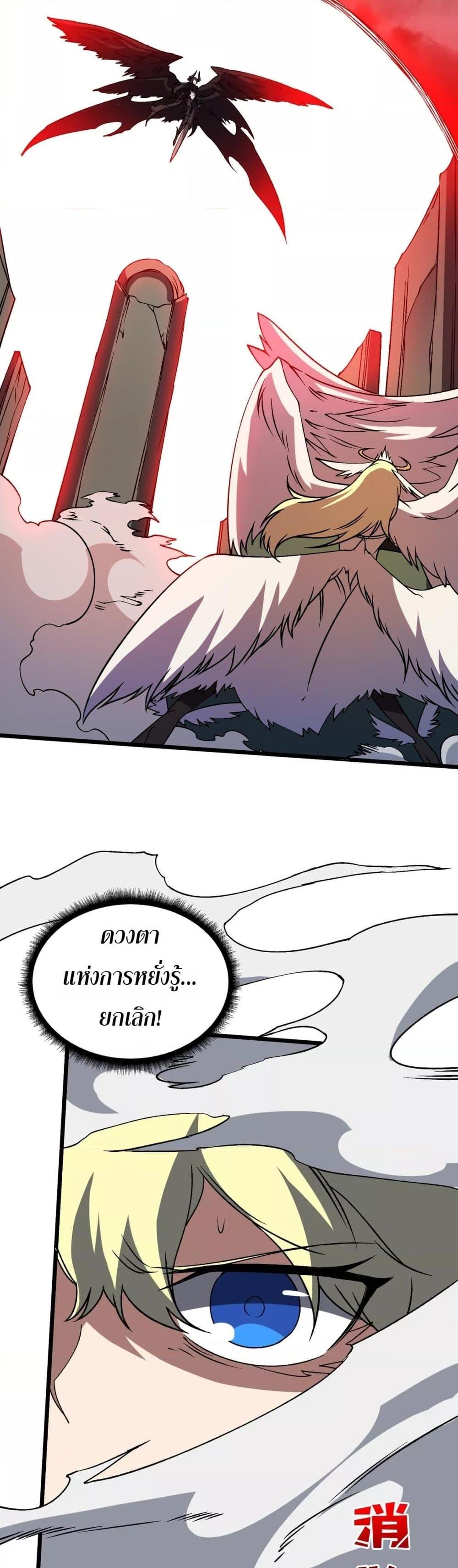 Starting as the Black Dragon BOSS เริ่มต้นในฐานะ บอสมังกรดำเวลตัน ตอนที่ 37 หน้า 16