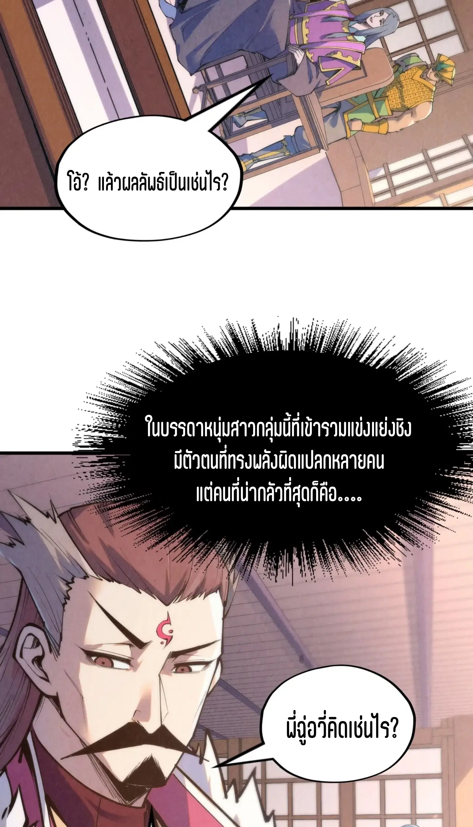 The Eternal Supreme ตอนที่ 233 หน้า 30