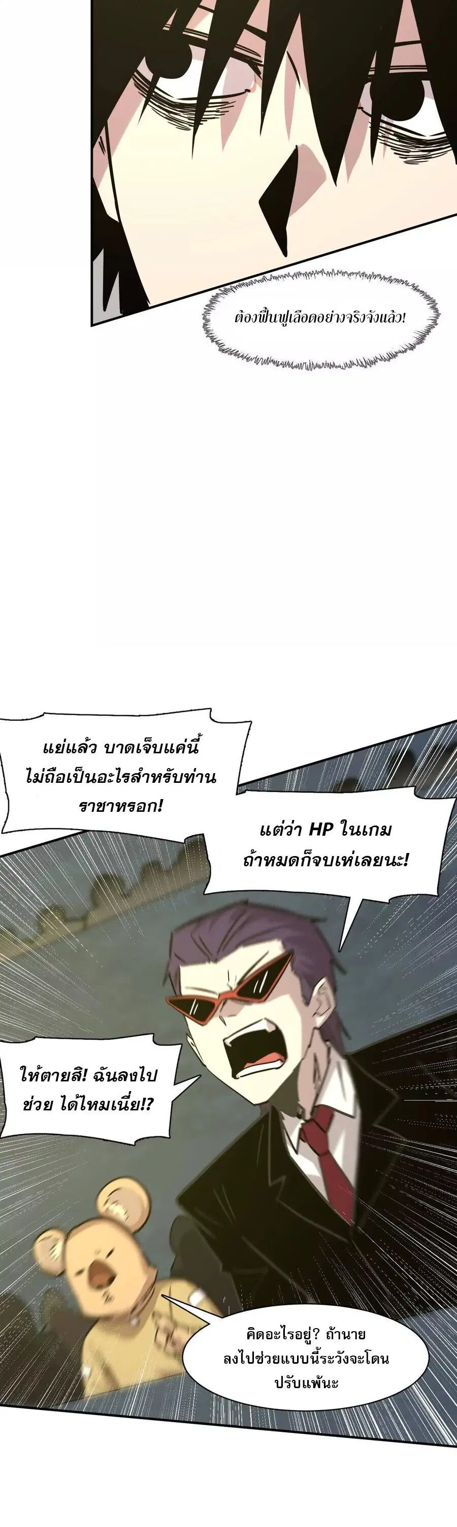 Mr.Zombie ตอนที่ 179 หน้า 16