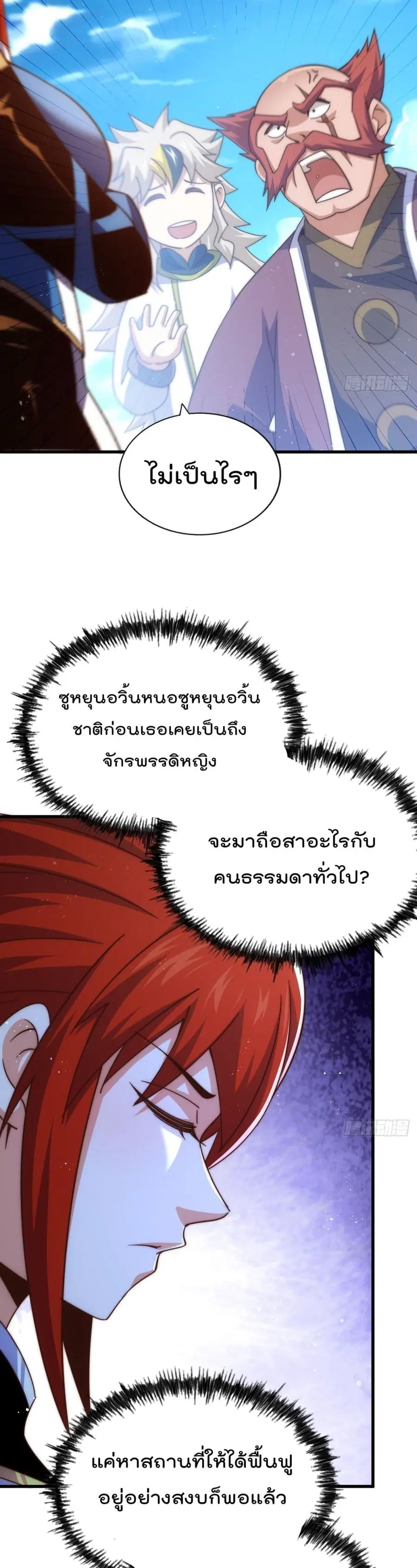 Who is your Daddy ตอนที่ 167 หน้า 21