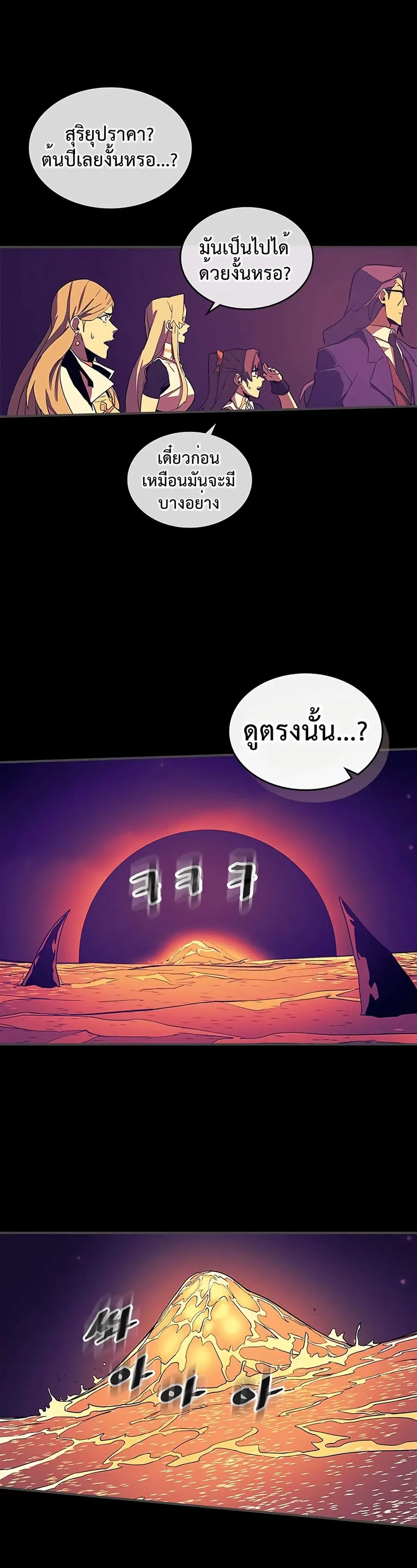 A Returner’s Magic Should Be Special ตอนที่ 88 หน้า 26
