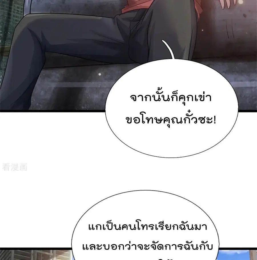 I’m the Great Immortal ตอนที่ 258 หน้า 19