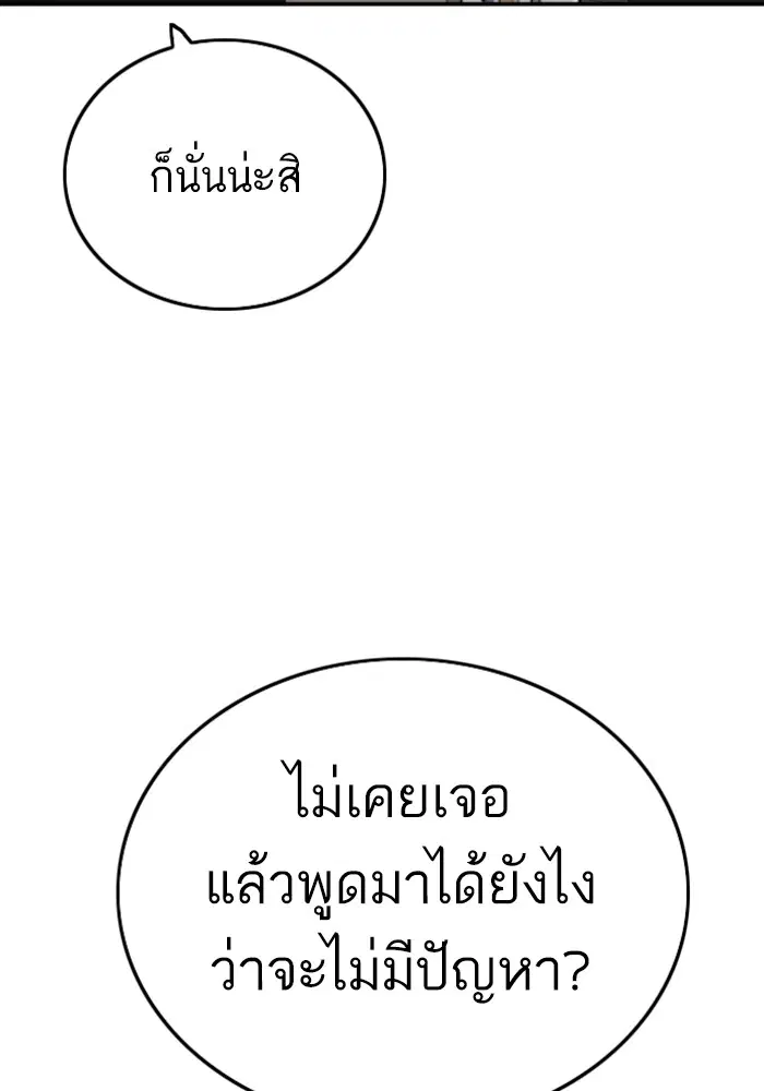 Bad Guy ตอนที่ 127 หน้า 88