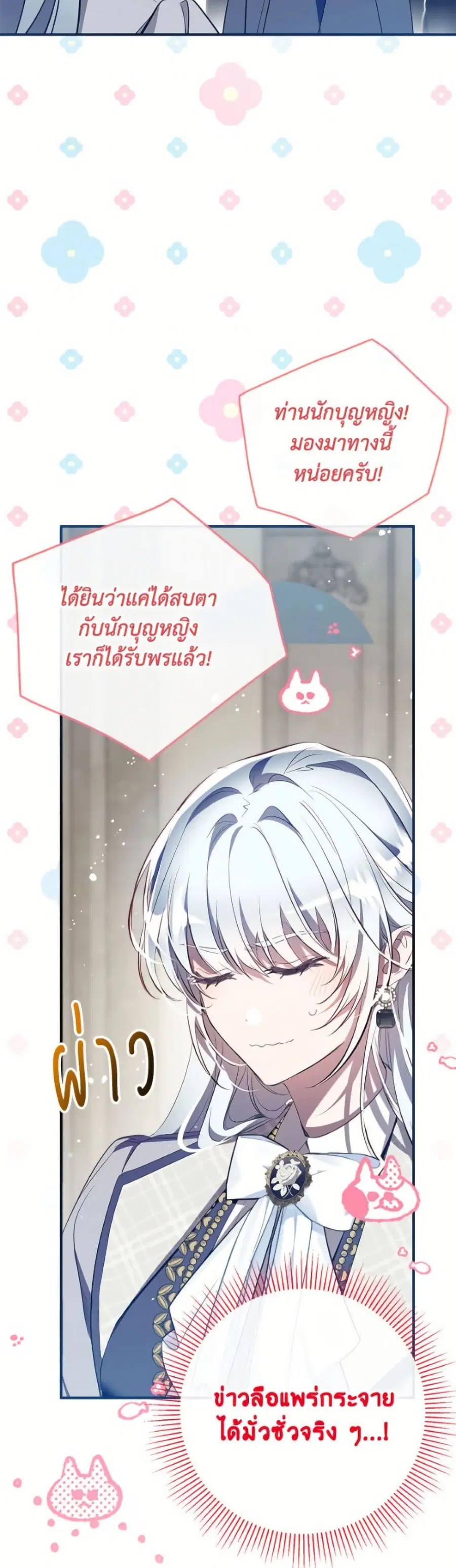 Can We Become a Family? ตอนที่ 149 หน้า 28
