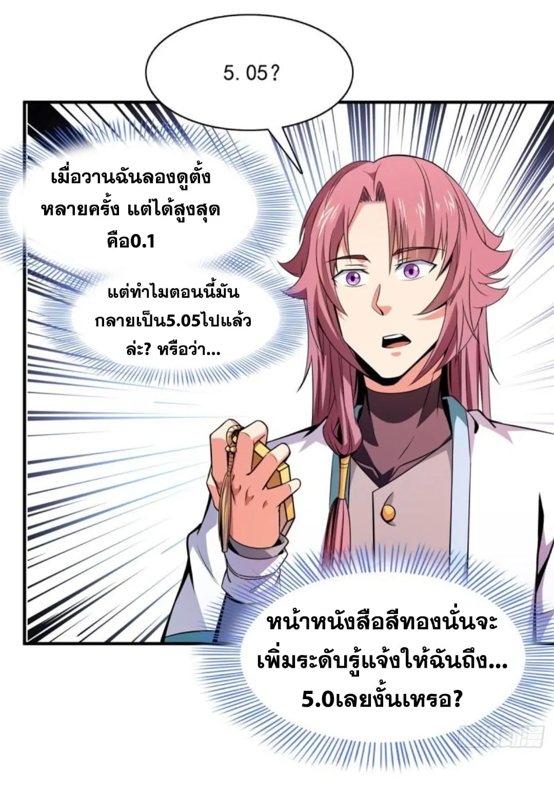 Library to Heaven’s Path ตอนที่ 135 หน้า 25