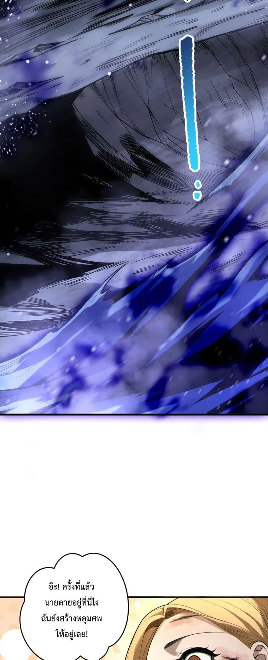 Necromancer King of The Scourge ตอนที่ 203 หน้า 41