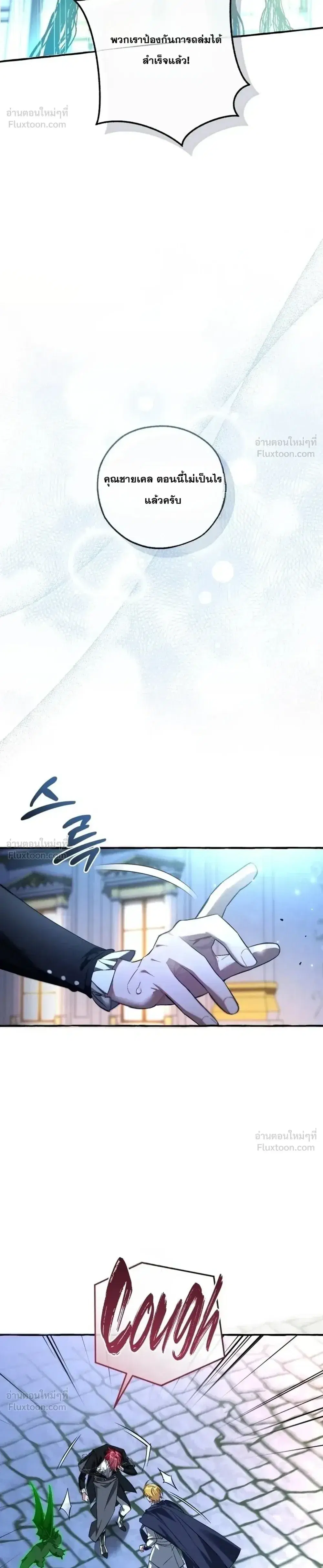 Trash of the Count’s Family คุณชายไม่เอาไหนแห่งตระกูลเคานต์ ตอนที่ 176 หน้า 22