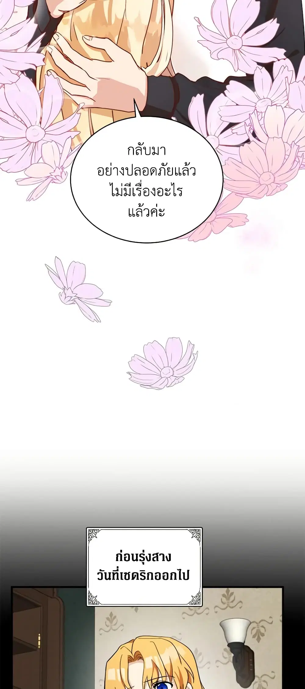 The Villainess Lives Again ตอนที่ 77 หน้า 38