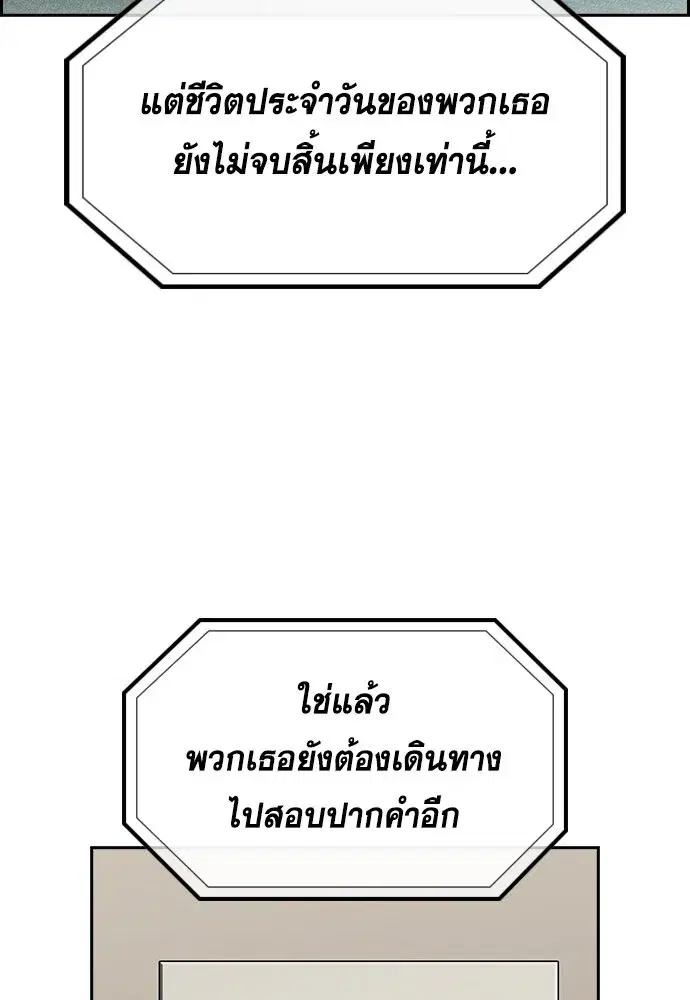 True Education ตอนที่ 151 หน้า 25