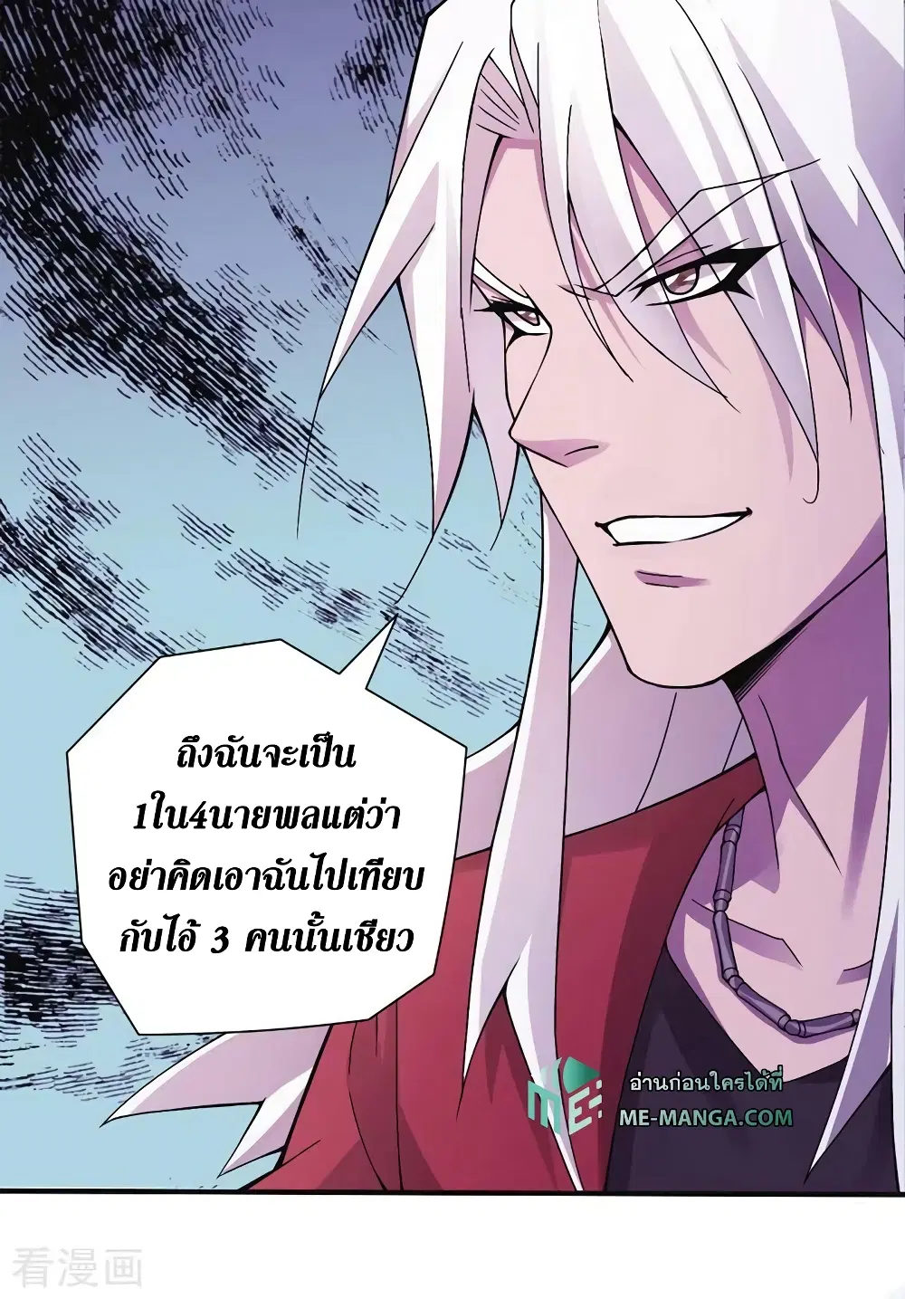 The Last Hero ตอนที่ 152 หน้า 5