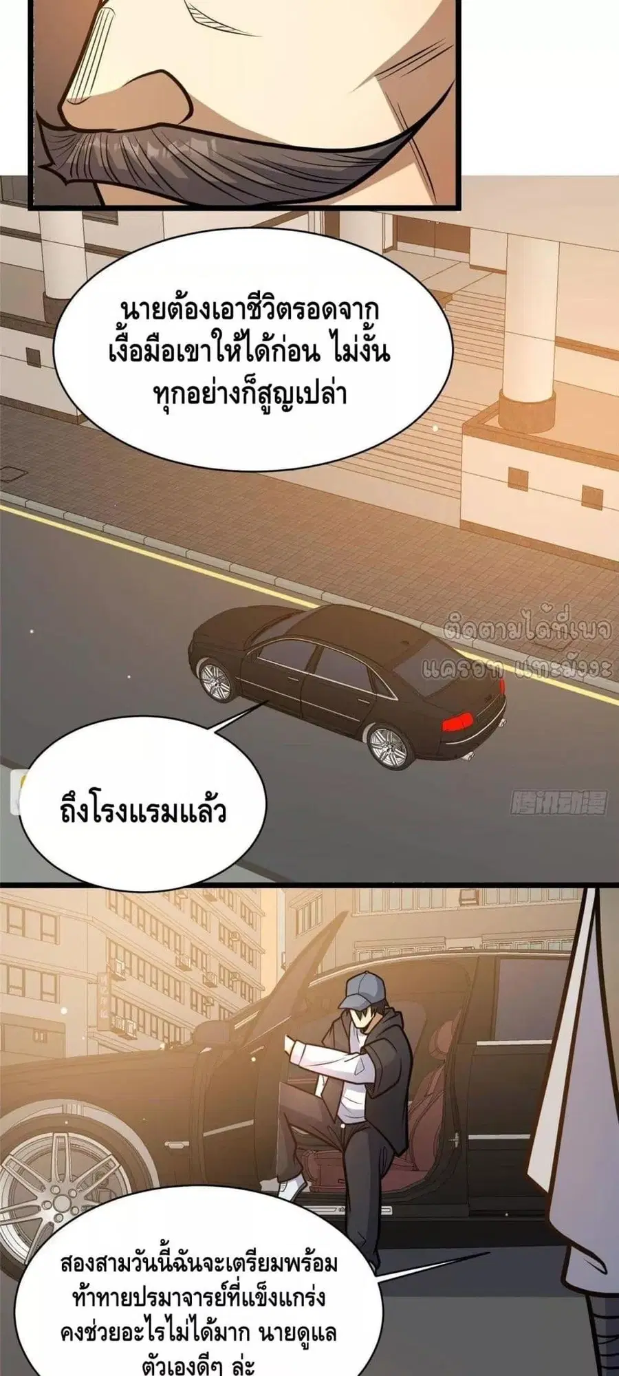 The Best Medical god in the city ตอนที่ 186 หน้า 5