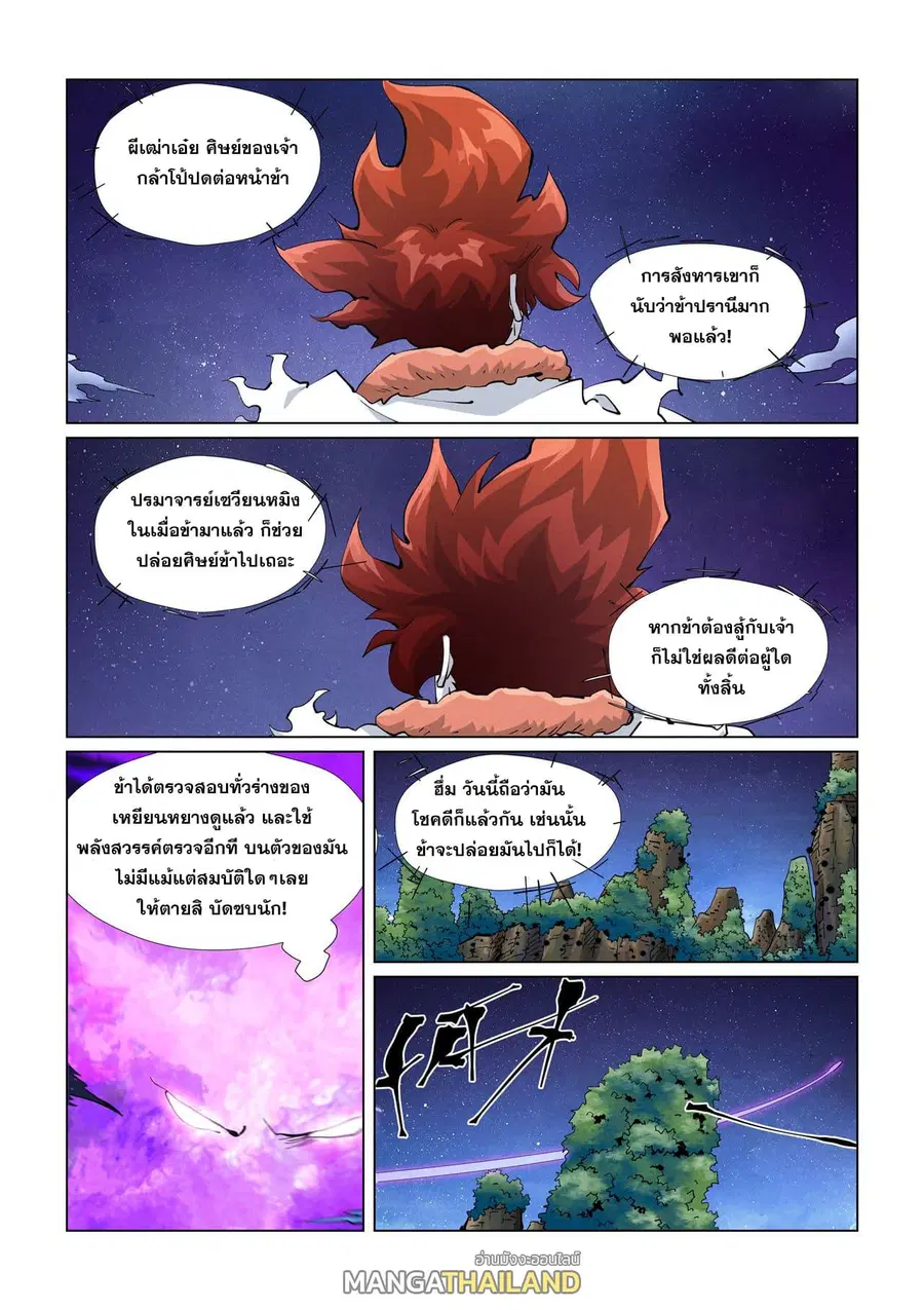Tales of Demons and Gods ตอนที่ 409 หน้า 8