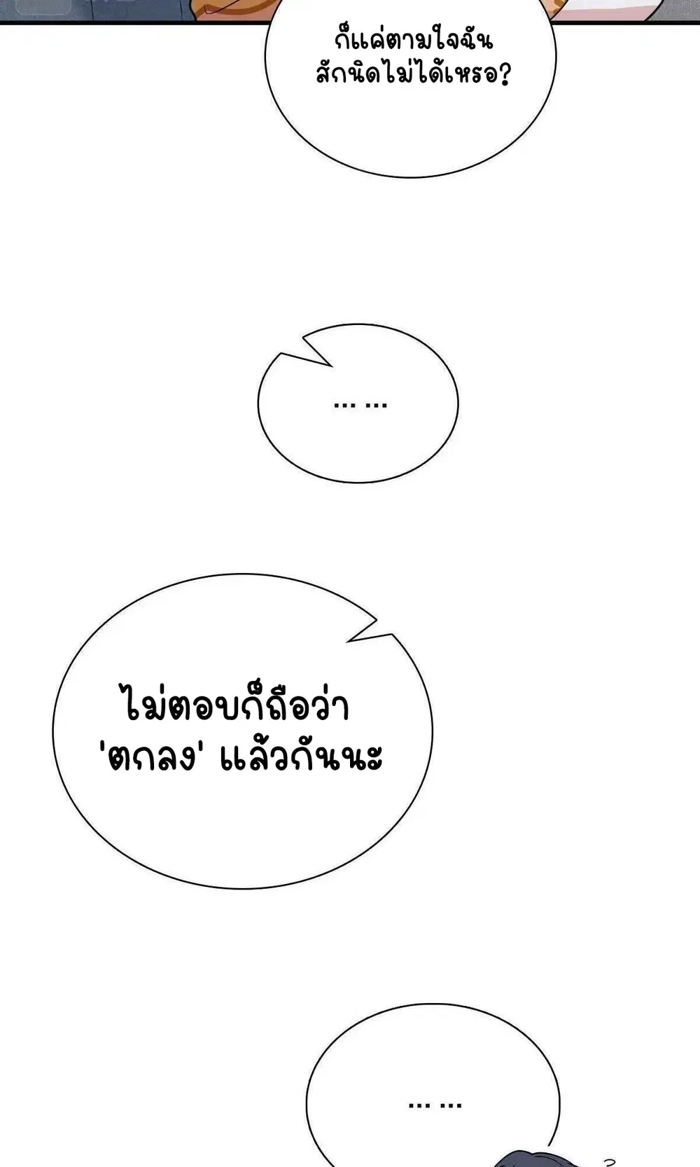 My Wife Is From a Thousand Years Ago ตอนที่ 71 หน้า 30