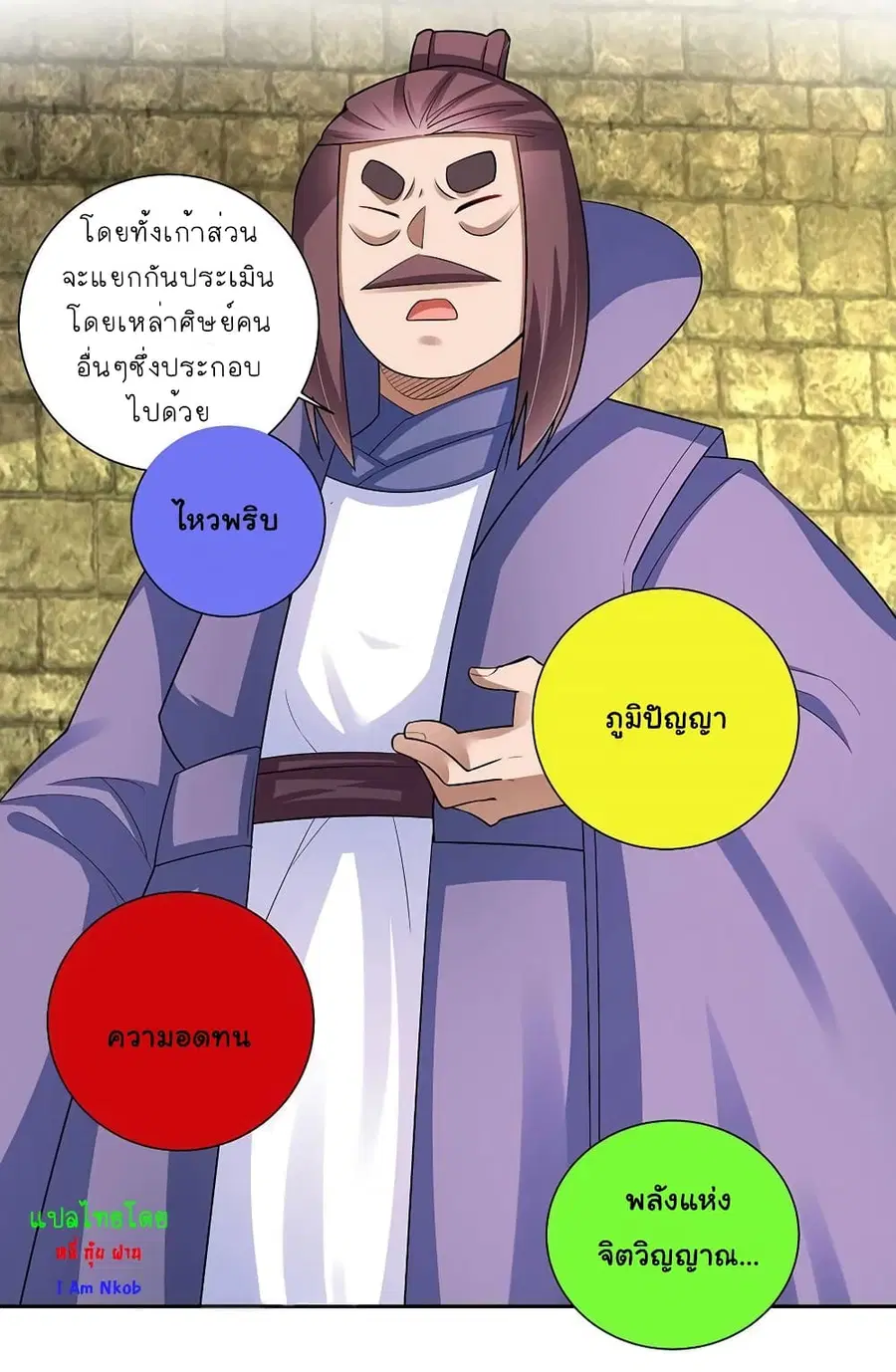 Above All Gods ตอนที่ 83 หน้า 12