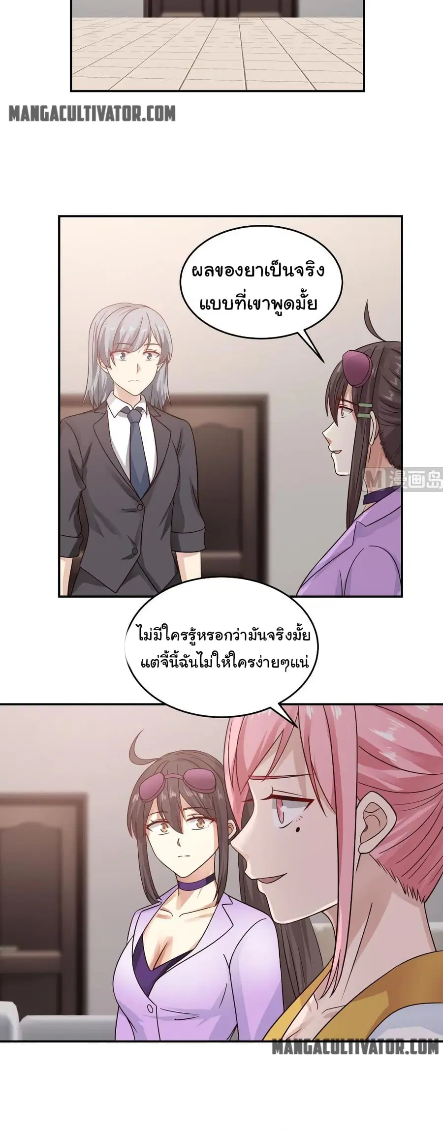 I Have a Dragon in My Body ตอนที่ 274 หน้า 3