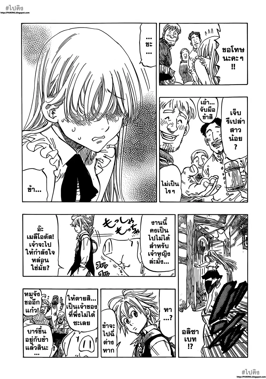 Nanatsu no Taizai ตอนที่ 3 หน้า 11