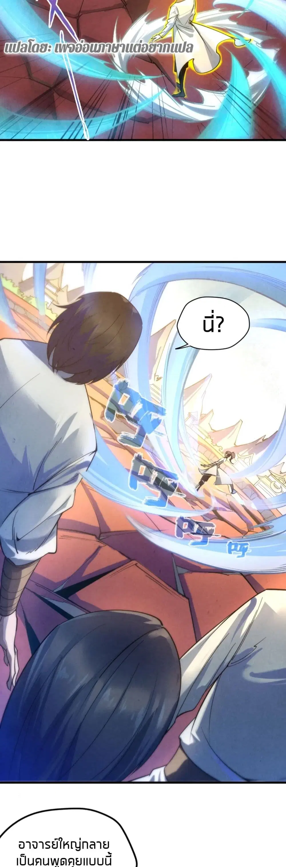 The Eternal Supreme ตอนที่ 23 หน้า 6