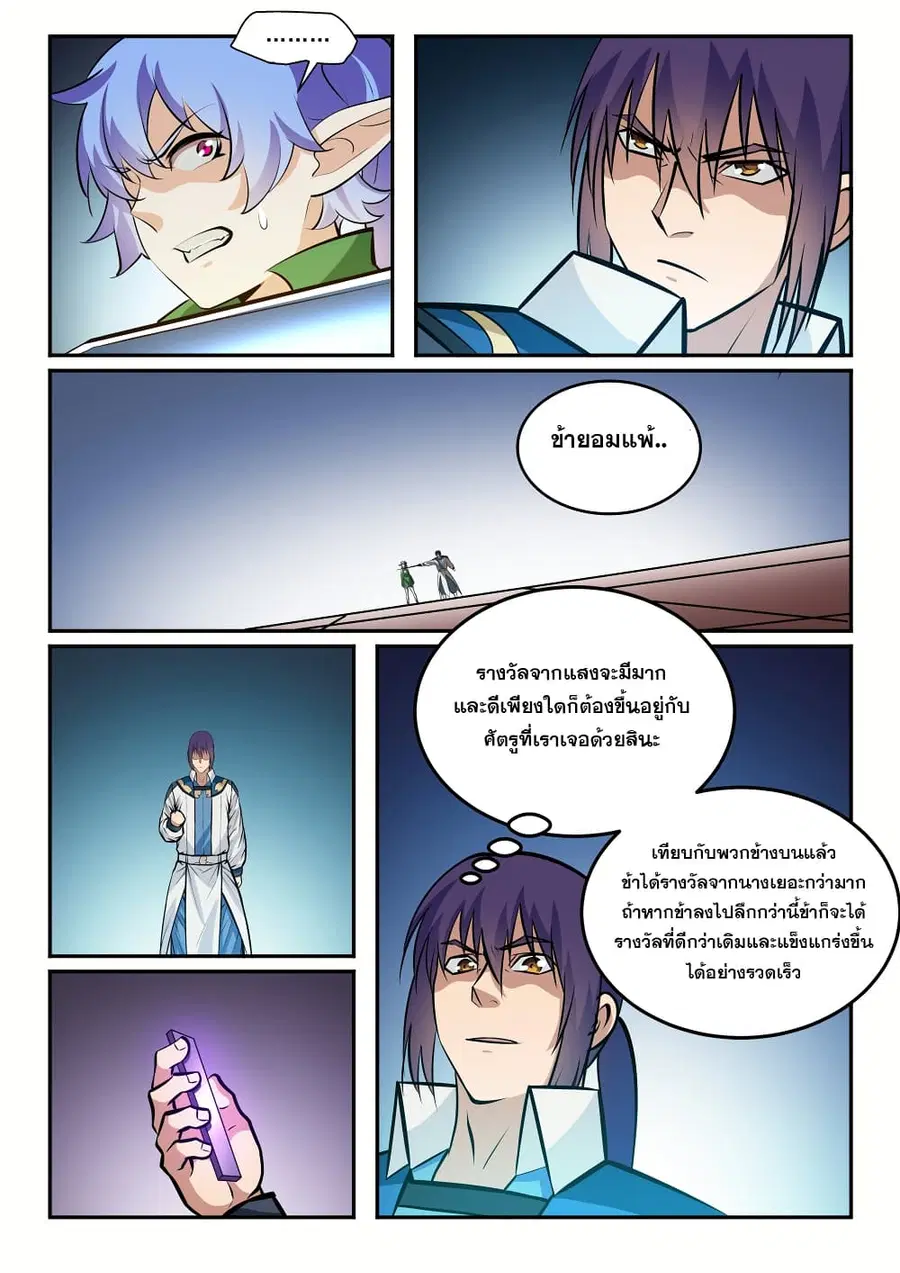 Bailian Chengshen ตอนที่ 237 หน้า 5