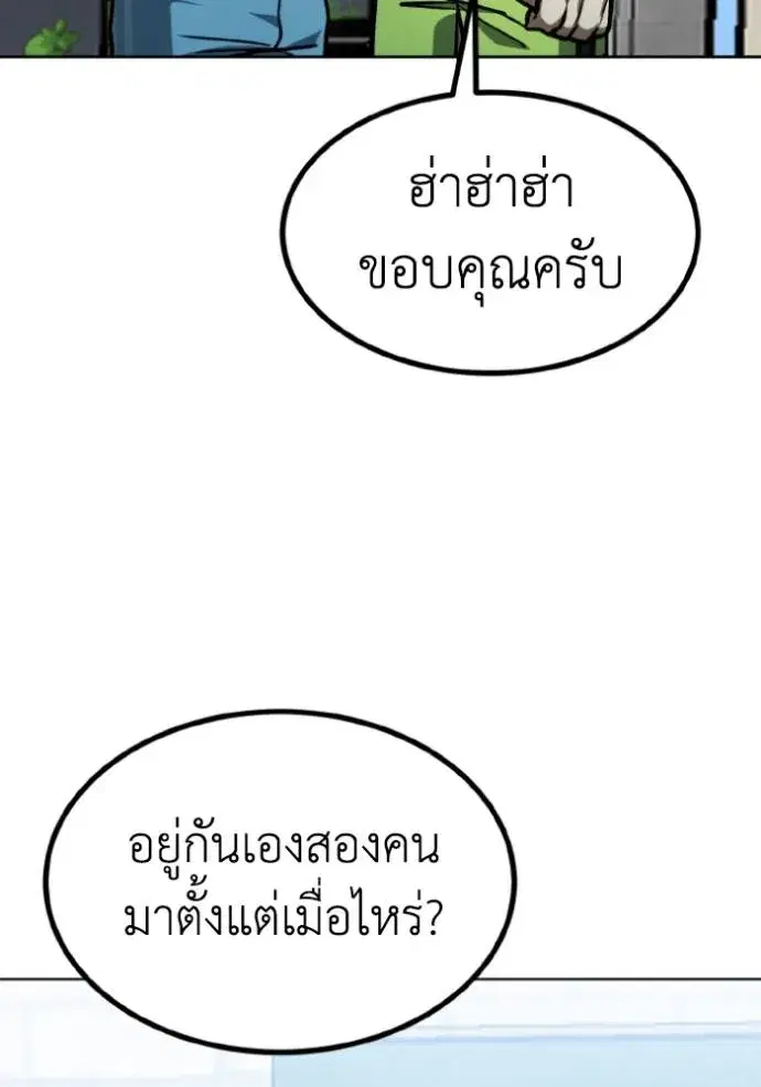 King of the Octagon ตอนที่ 140 หน้า 86
