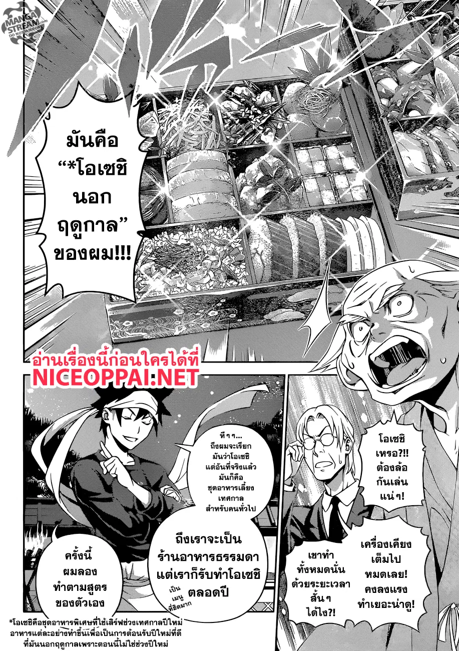 Shokugeki no Soma ตอนที่ 288 หน้า 11