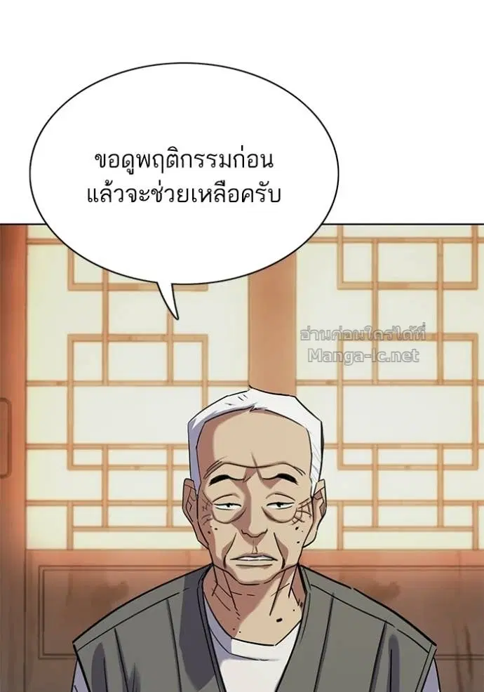 Reborn Rich ตอนที่ 191 หน้า 90