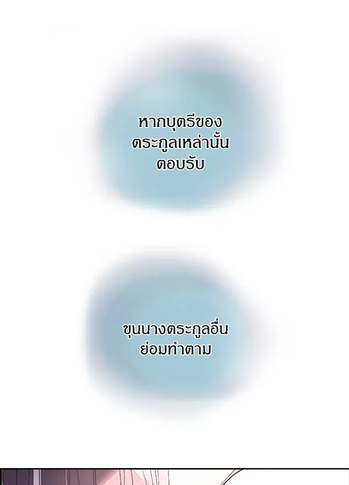 Satan’s Bride ตอนที่ 1 หน้า 55
