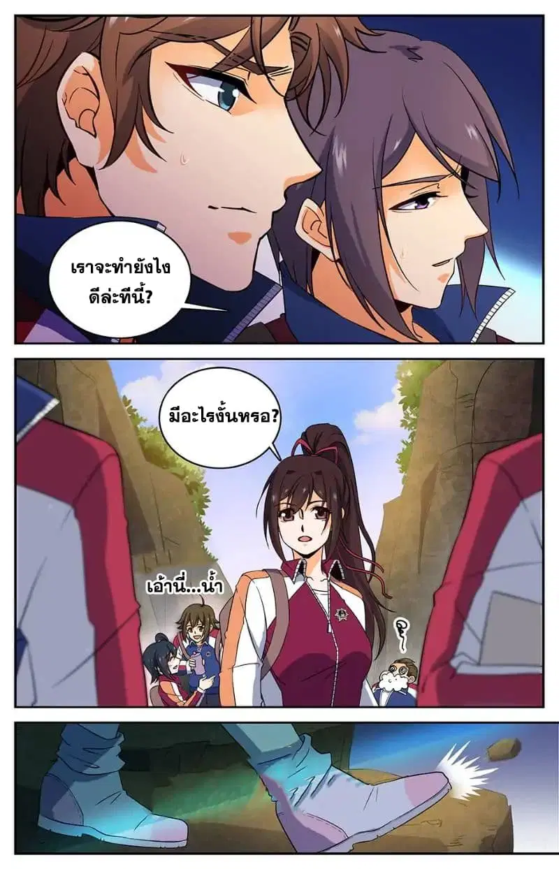Versatile Mage ตอนที่ 18 หน้า 9