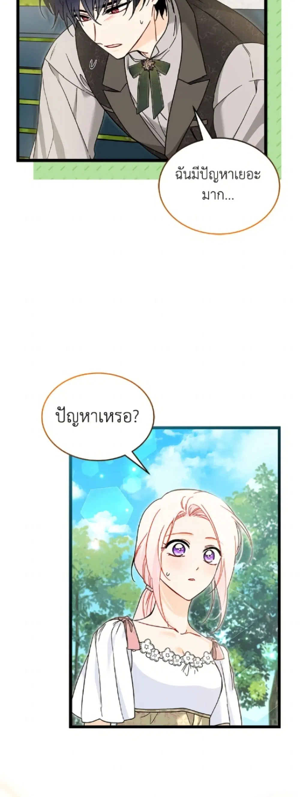 The Symbiotic Relationship Between a Panther and a Rabbit ตอนที่ 202 หน้า 4