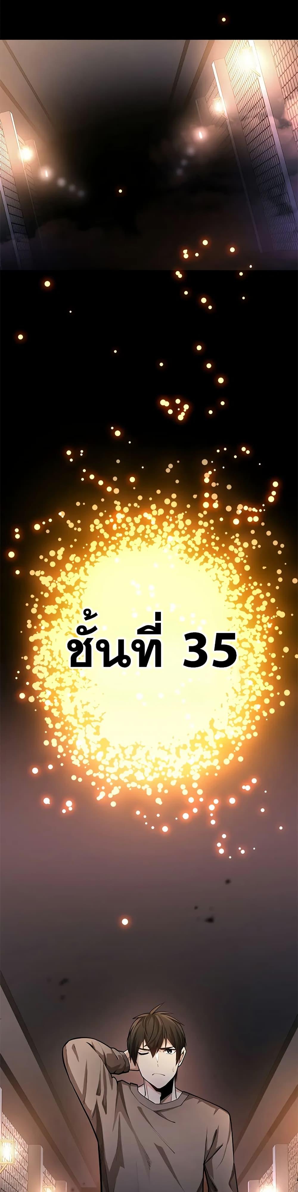 The Tutorial is Too Hard โลกฝึกสอนสุดโหดร้าย ตอนที่ 210 หน้า 2
