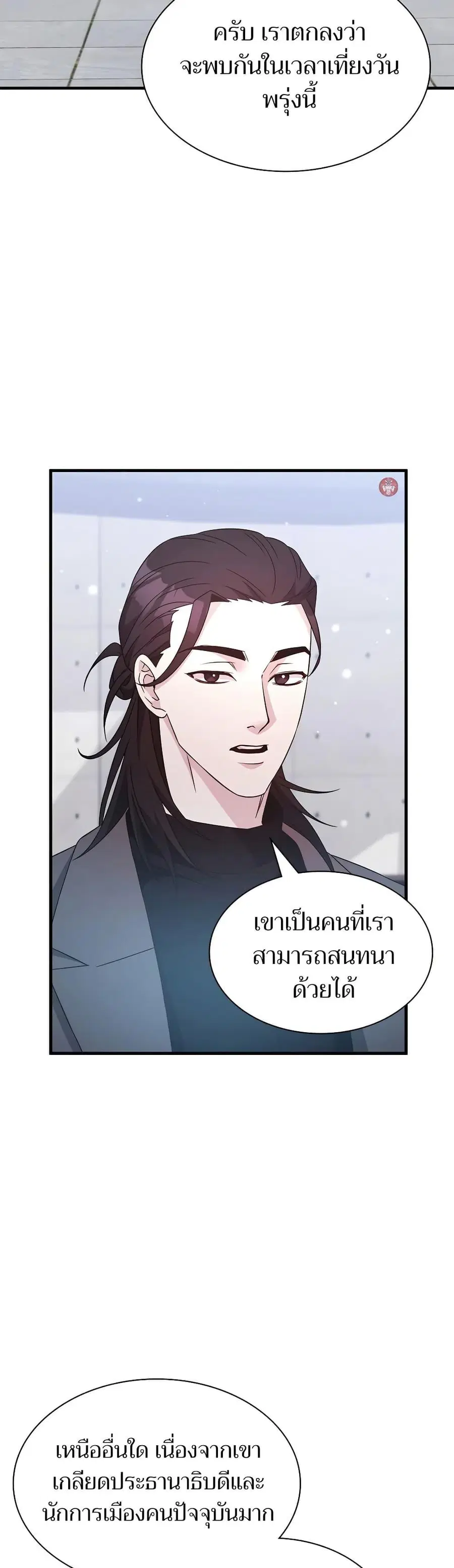 My Lucky Encounter From The Game Turned Into Reality ตอนที่ 53 หน้า 23