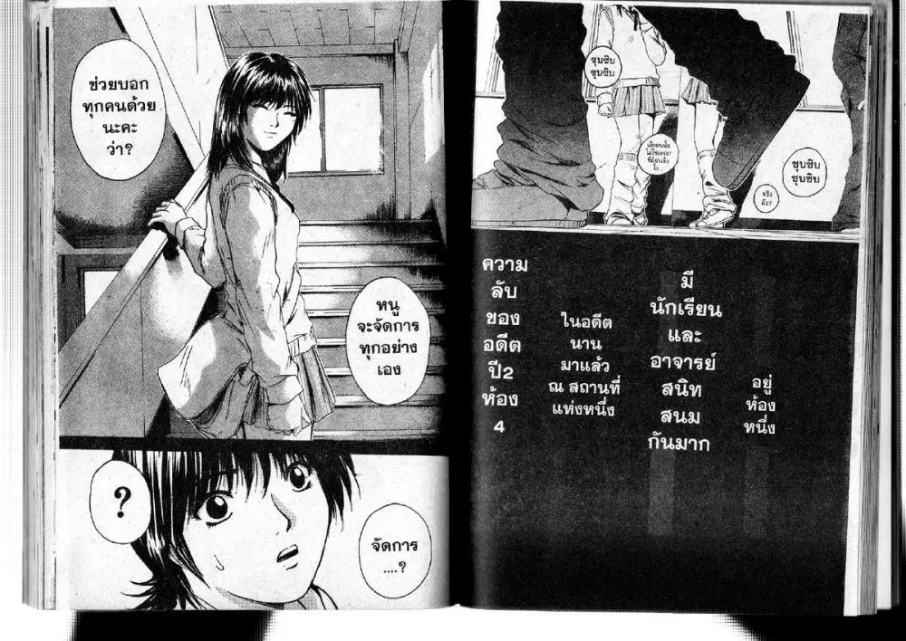GTO : Great Teacher Onizuka ตอนที่ 185 หน้า 5