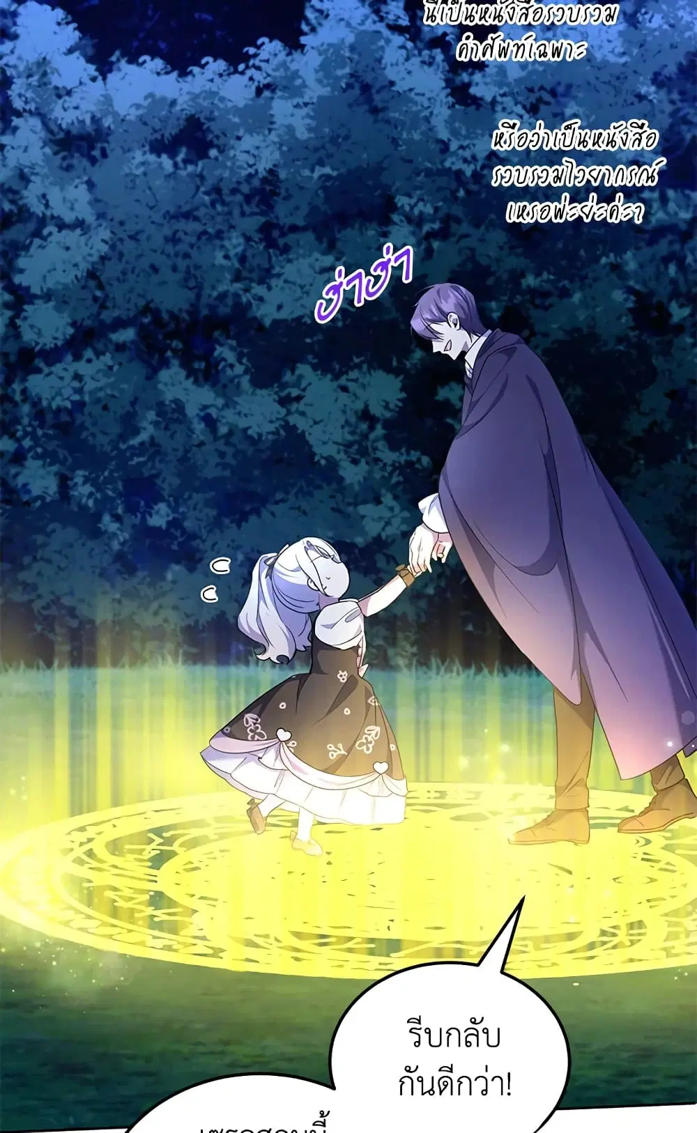 The Wicked Little Princess ตอนที่ 67 หน้า 33