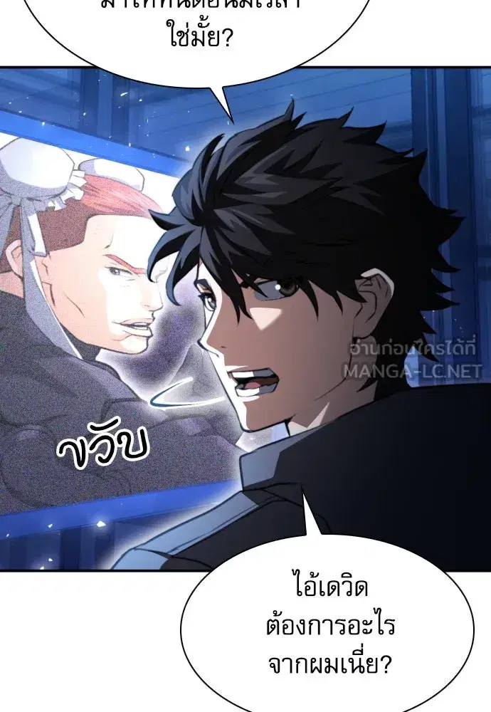 Seoul Station Druid ตอนที่ 176 หน้า 12