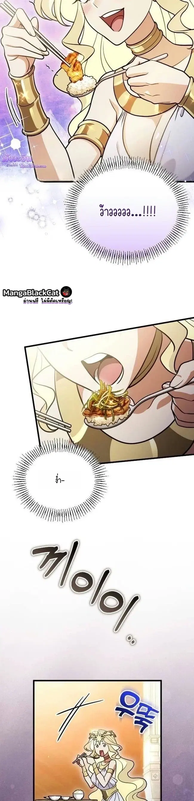I Offered Kimchi Bowl Noodles to the Gods’ Group Chat – ผมถวายบะหมี่กิมจิให้กลุ่มแชตของเหล่าเทพ ตอนที่ 4 หน้า 20