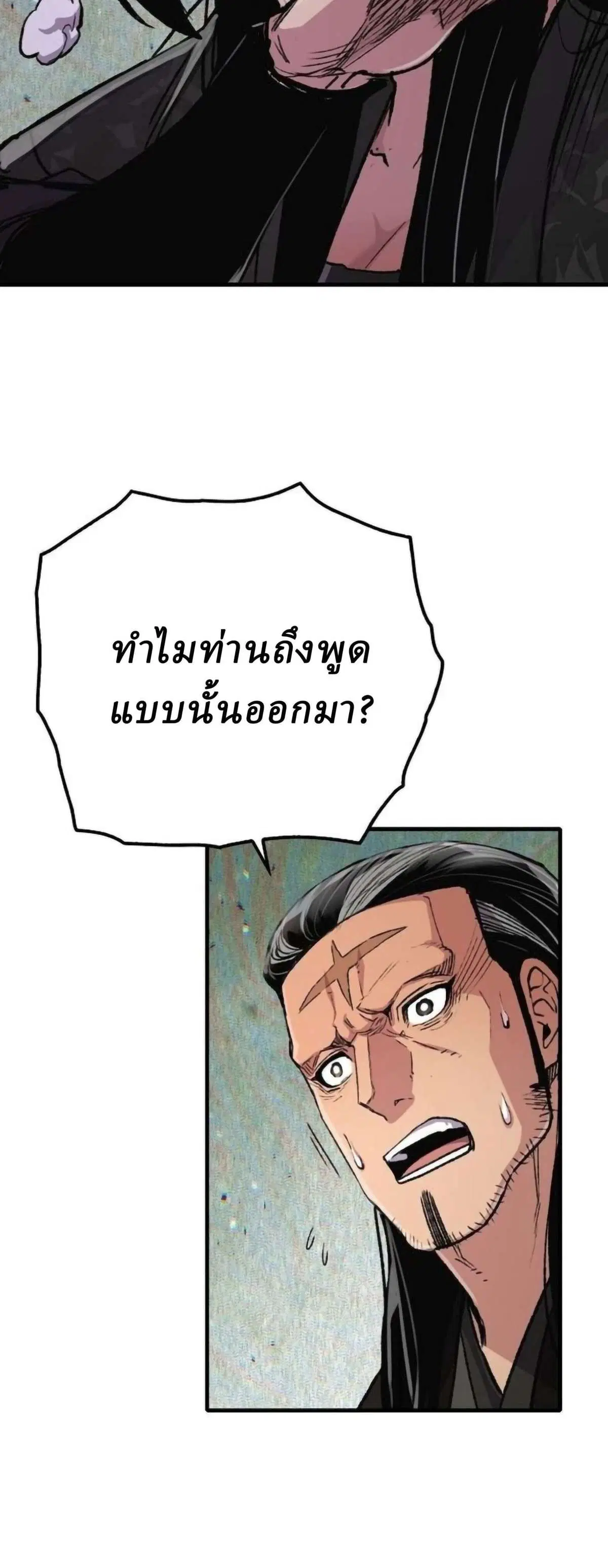 Reborn As The Heavenly Demon ตอนที่ 113 หน้า 12