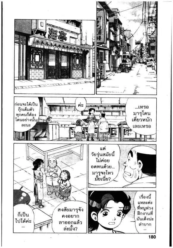 Kachuu Hana ตอนที่ 145 หน้า 12