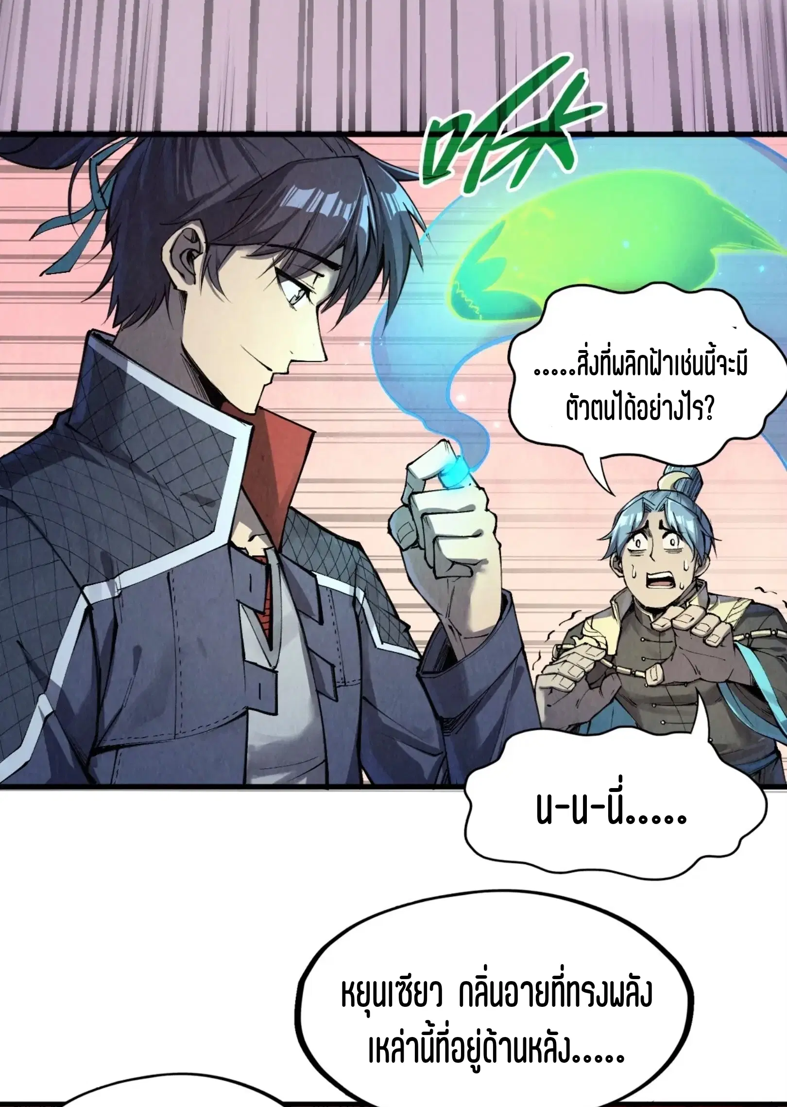 The Eternal Supreme ตอนที่ 257 หน้า 6