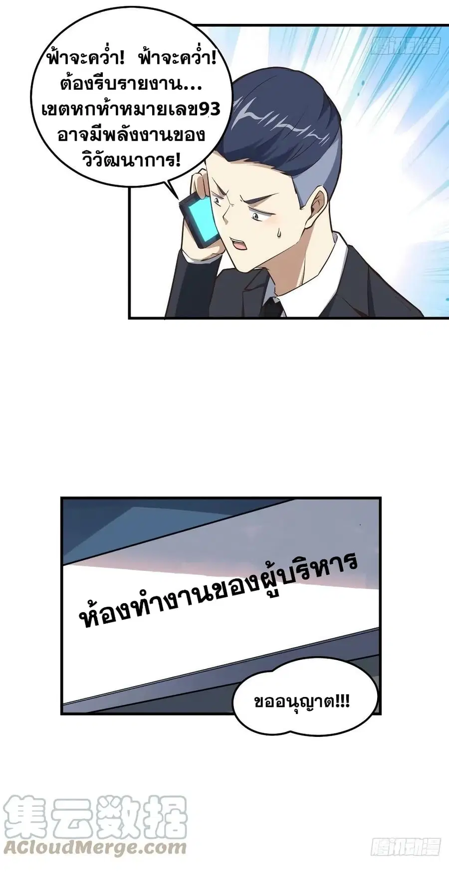 High Energy Strikes ตอนที่ 198 หน้า 24