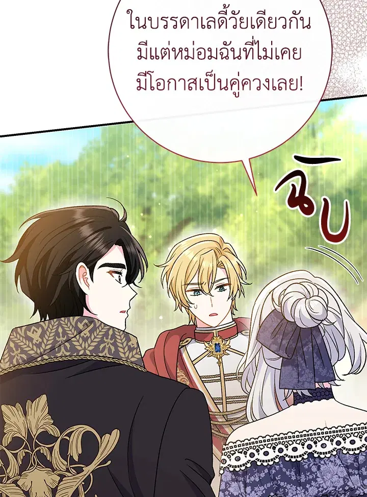 The Villain’s Match Is Too Perfect – คู่ดูตัวของนางร้ายเพอร์เฟกต์เกินไป ตอนที่ 31 หน้า 24