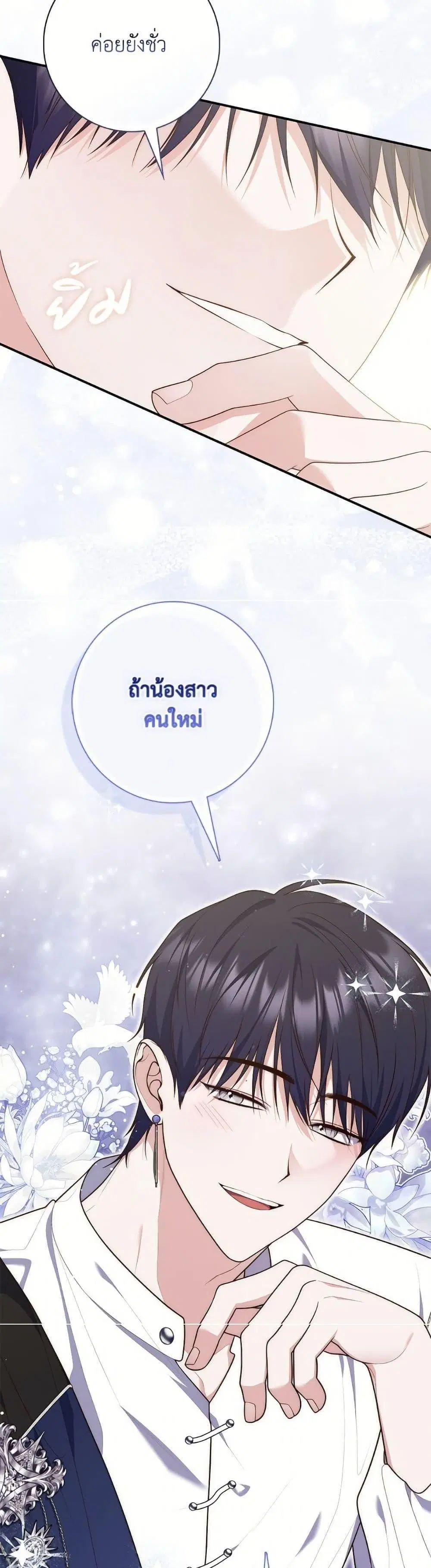 A Princess Who Reads Fortune ตอนที่ 110 หน้า 22