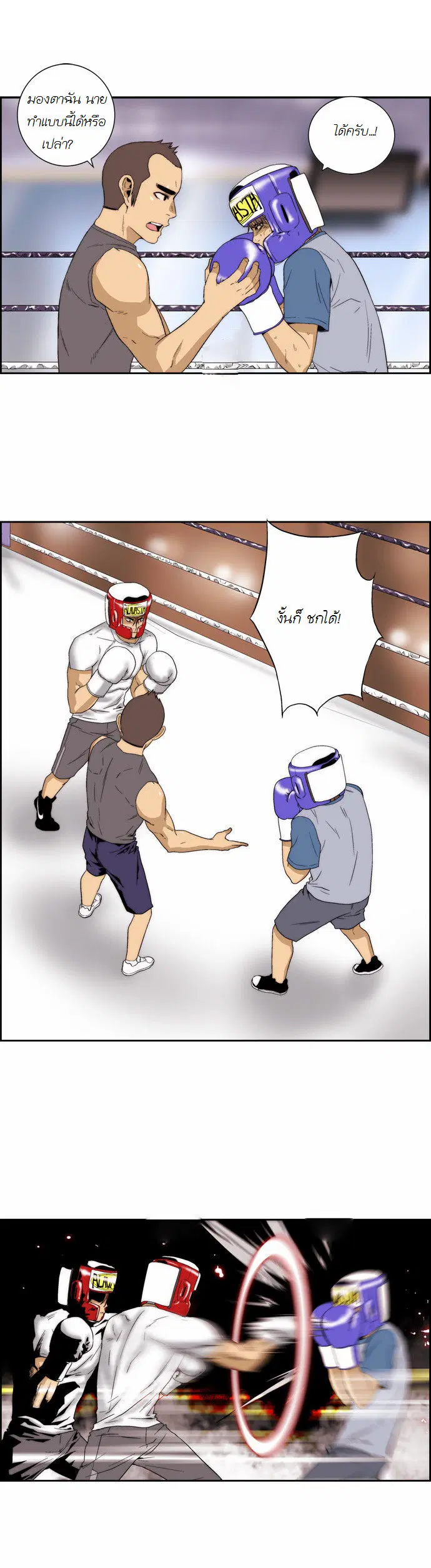 Green Boy ตอนที่ 71 หน้า 6