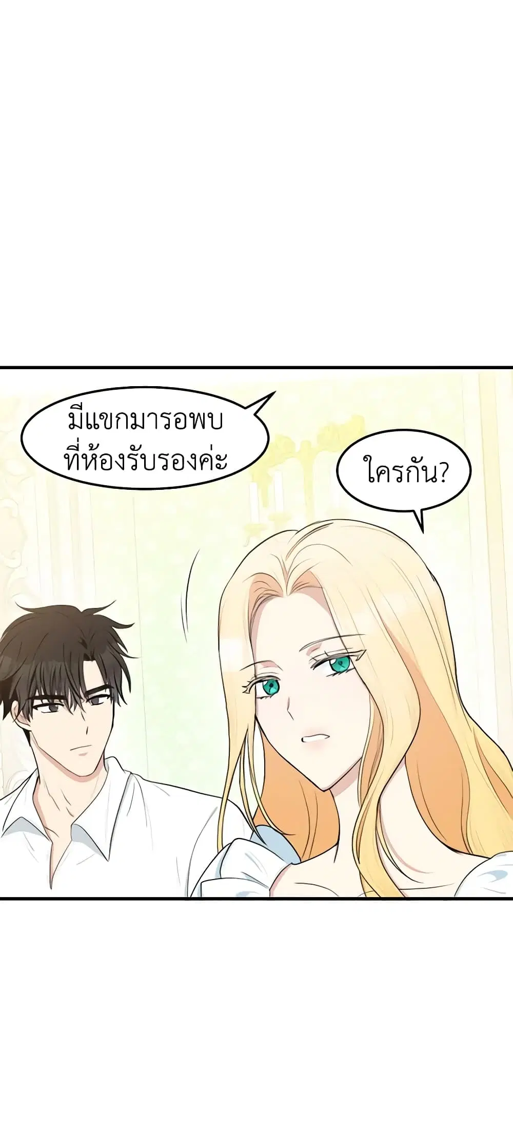 The Villainess Lives Again ตอนที่ 24 หน้า 50